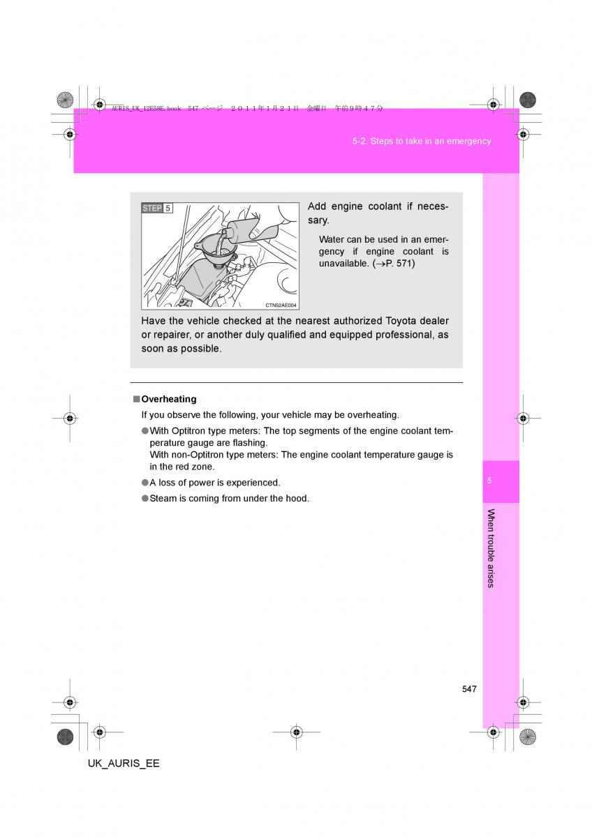 Toyota Auris I 1 owners manual / page 547