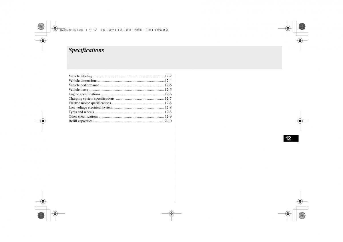 Mitsubishi Outlander PHEV III 3 owners manual / page 370