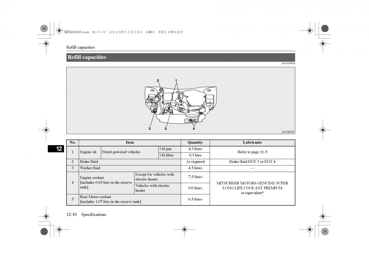 Mitsubishi Outlander PHEV III 3 owners manual / page 379