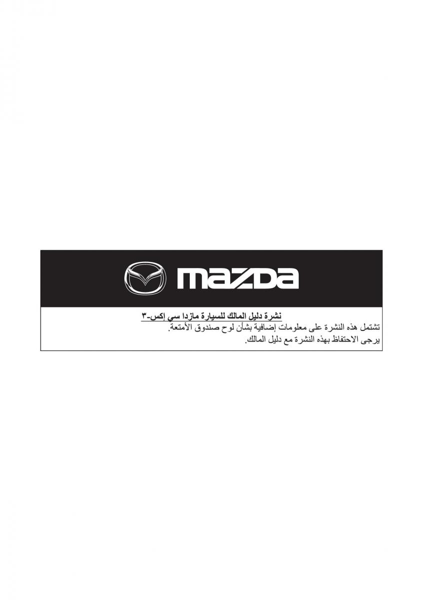 Mazda CX 3 owners manual / page 668