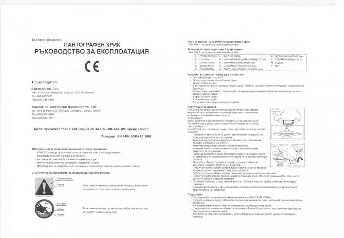 Suzuki Vitara II 2 owners manual / page 455