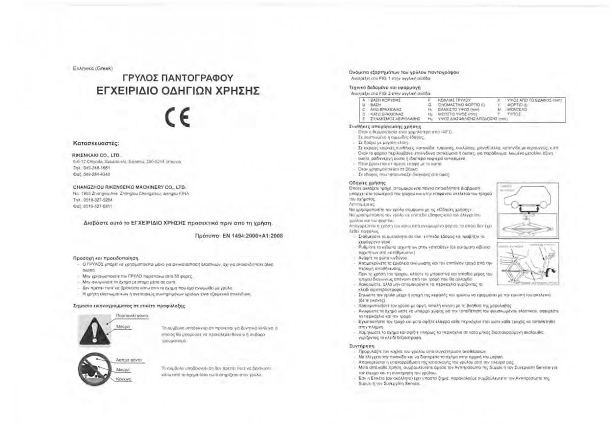 Suzuki Vitara II 2 owners manual / page 464