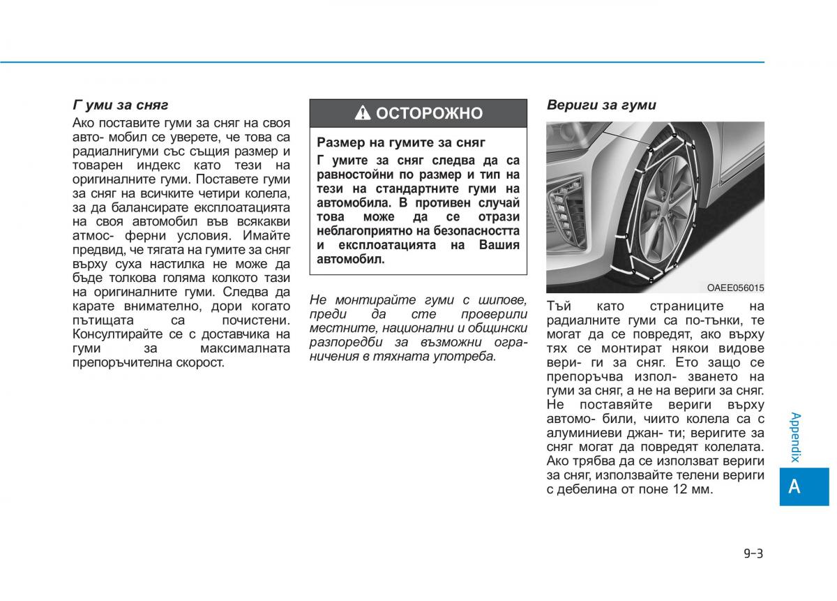 Hyundai Ioniq Electric owners manual / page 555