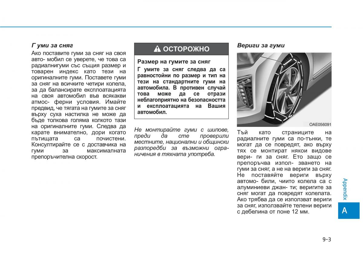 Hyundai Ioniq Hybrid owners manual / page 527